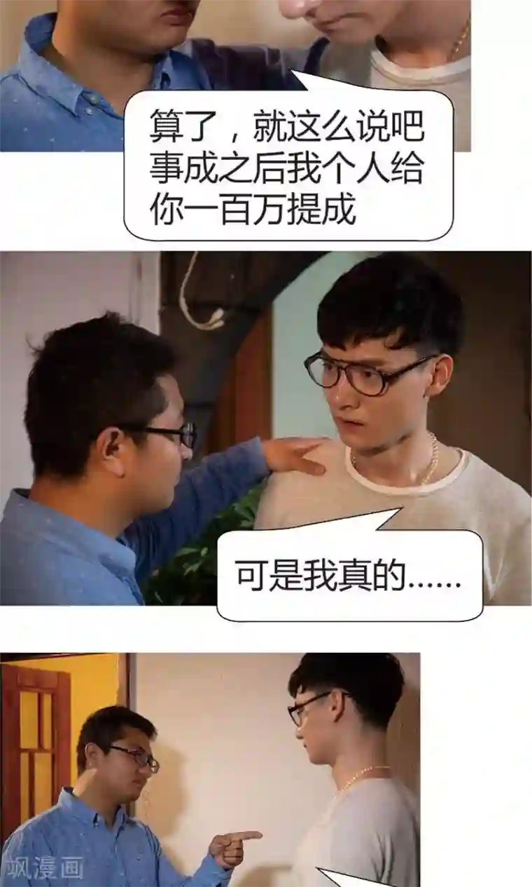 未来男神第37话 考验