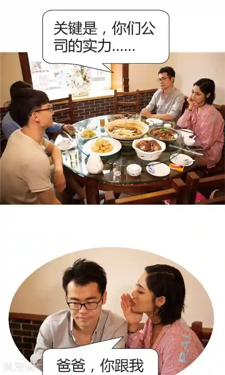 未来男神第37话 考验