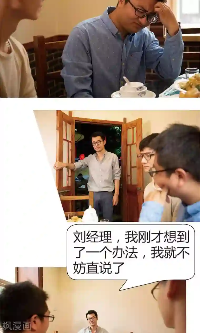 未来男神第37话 考验