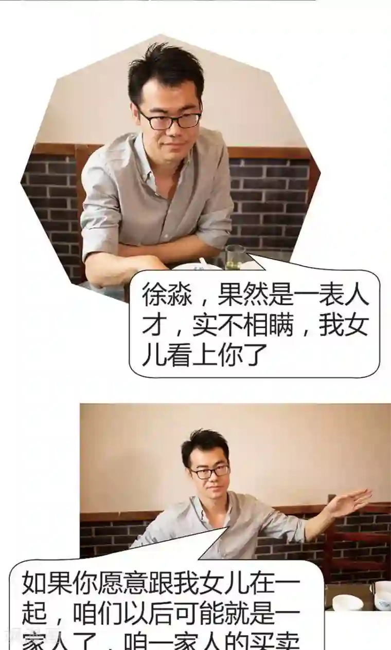 未来男神第37话 考验