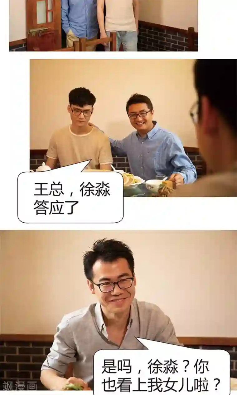 未来男神第38话 我恨我自己