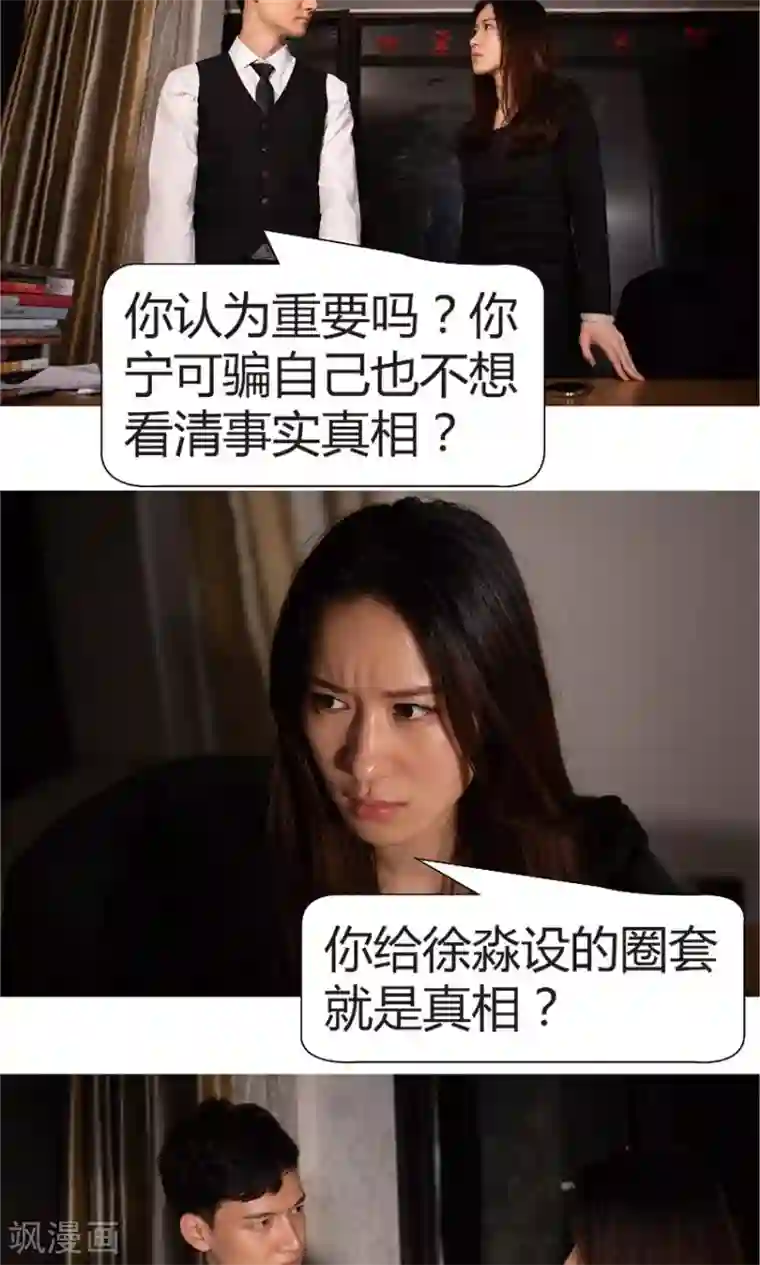 未来男神第38话 我恨我自己