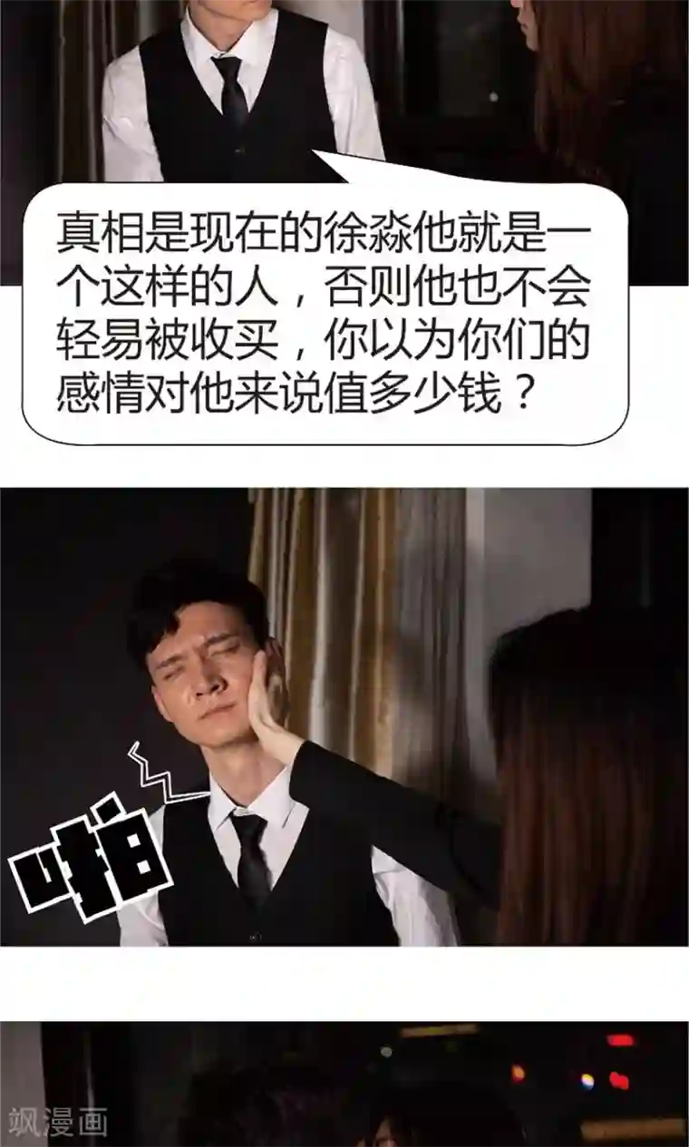 未来男神第38话 我恨我自己