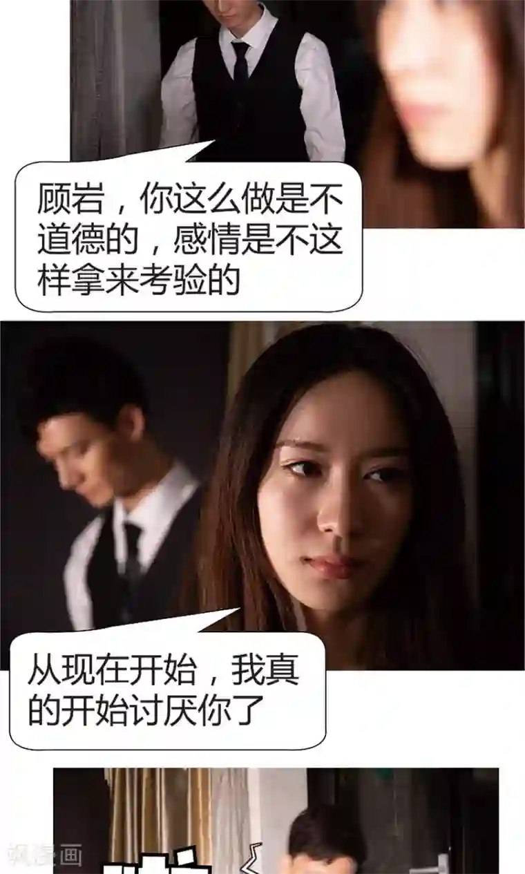 未来男神第38话 我恨我自己