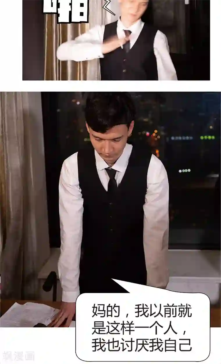 未来男神第38话 我恨我自己