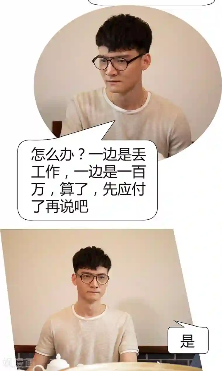 未来男神第38话 我恨我自己