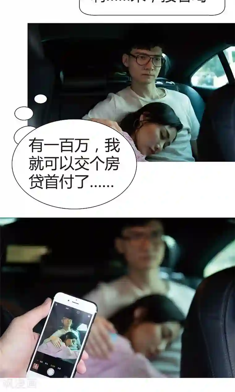 未来男神第38话 我恨我自己