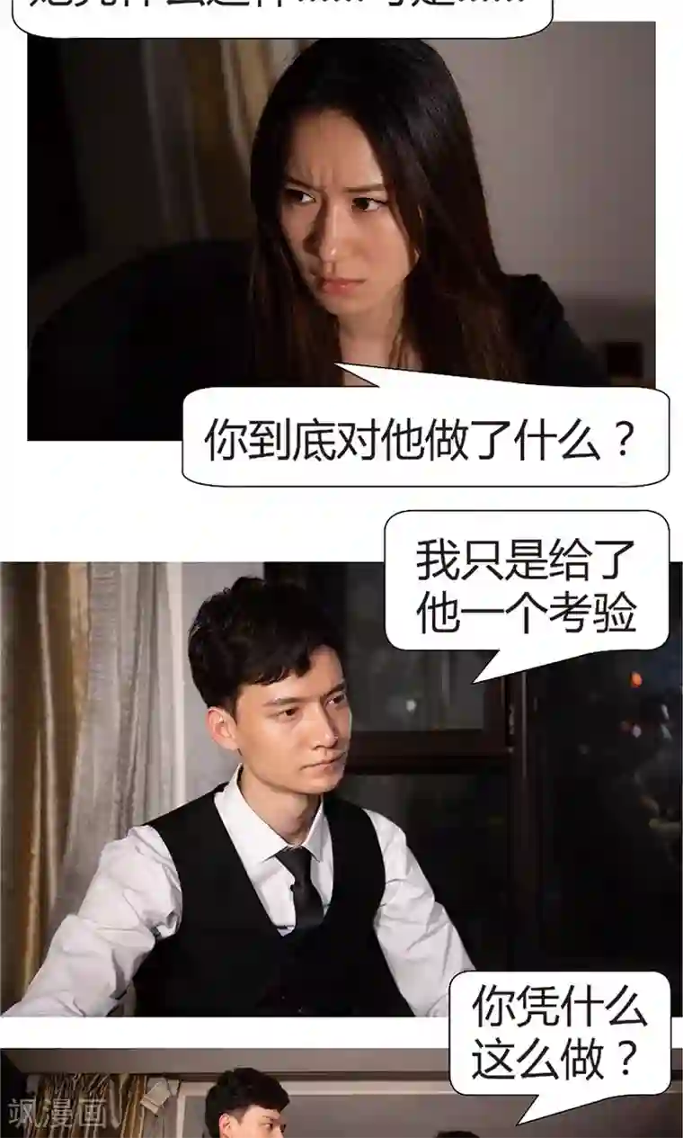 未来男神第38话 我恨我自己