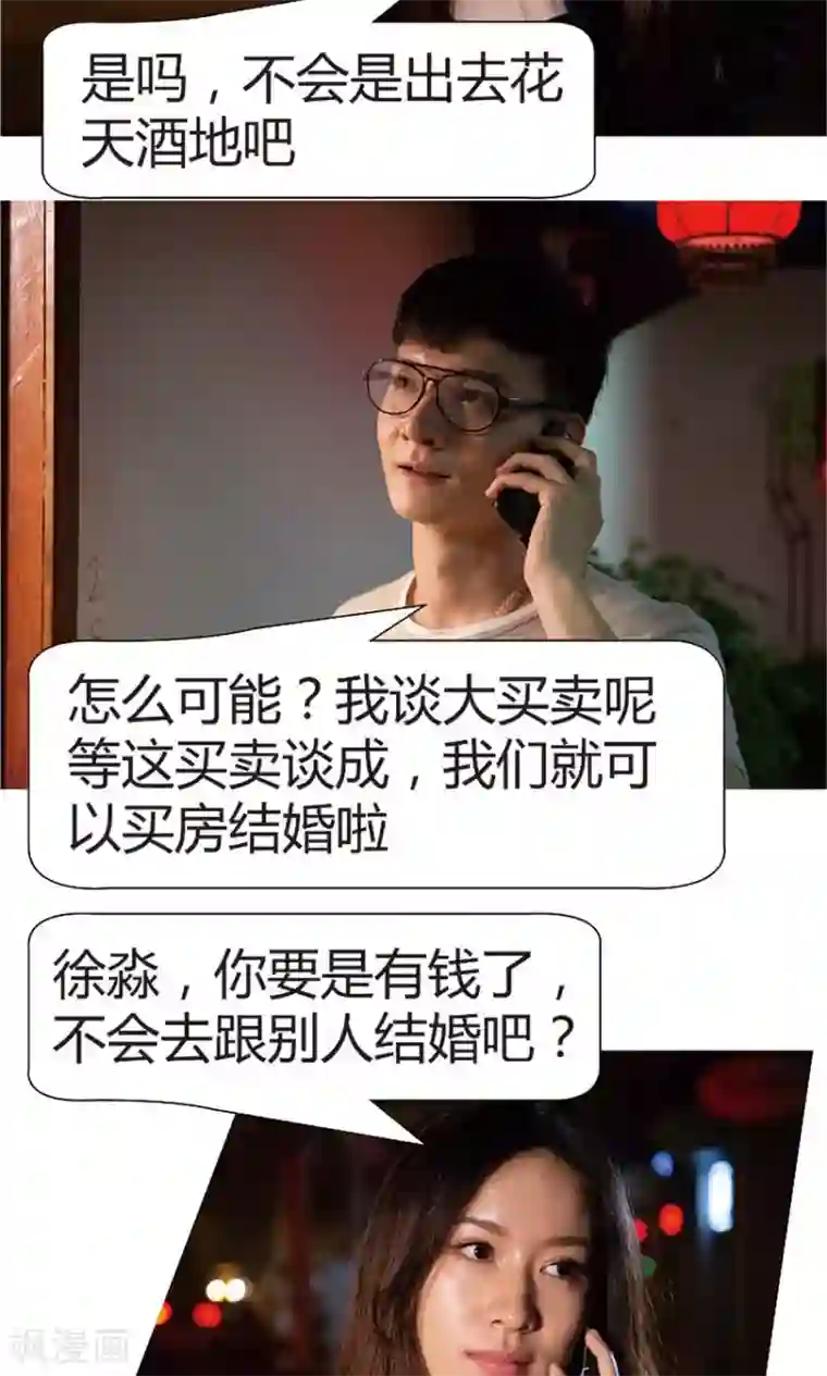 未来男神第39话 绑架