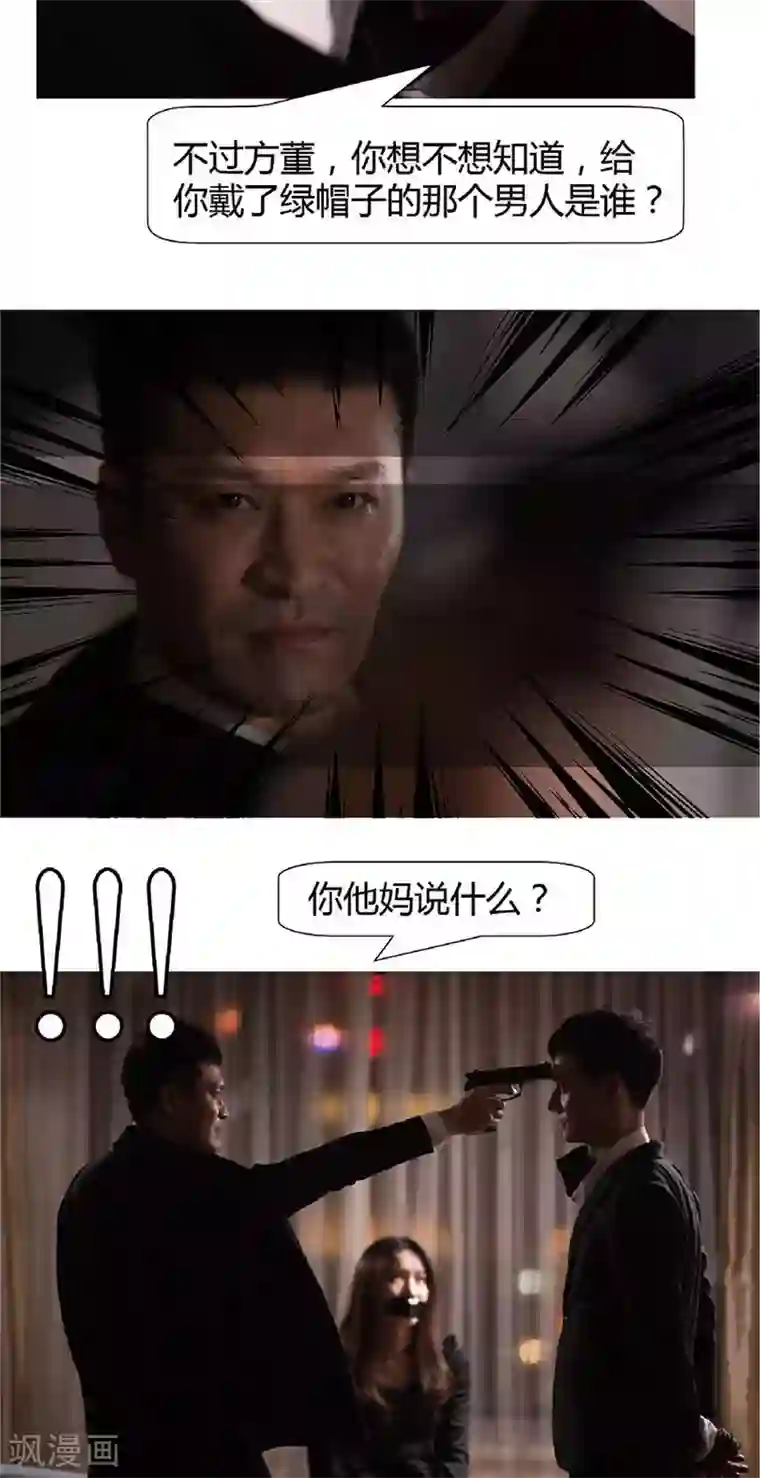 未来男神第40话 千钧一发