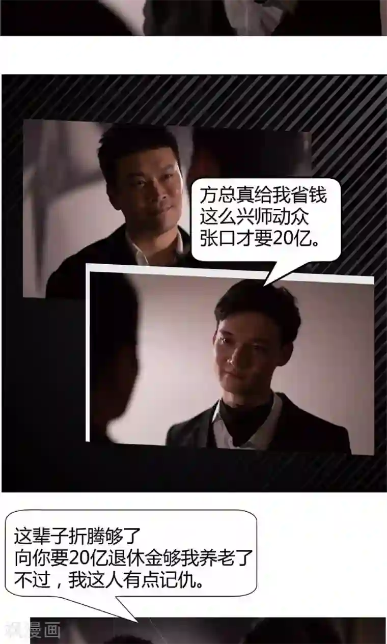 未来男神第40话 千钧一发
