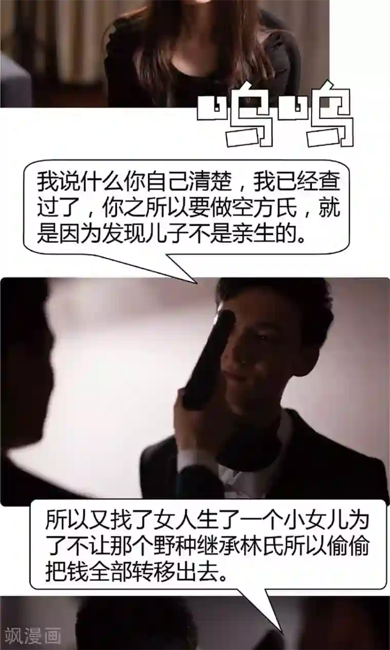 未来男神第41话 我杀了你的女人