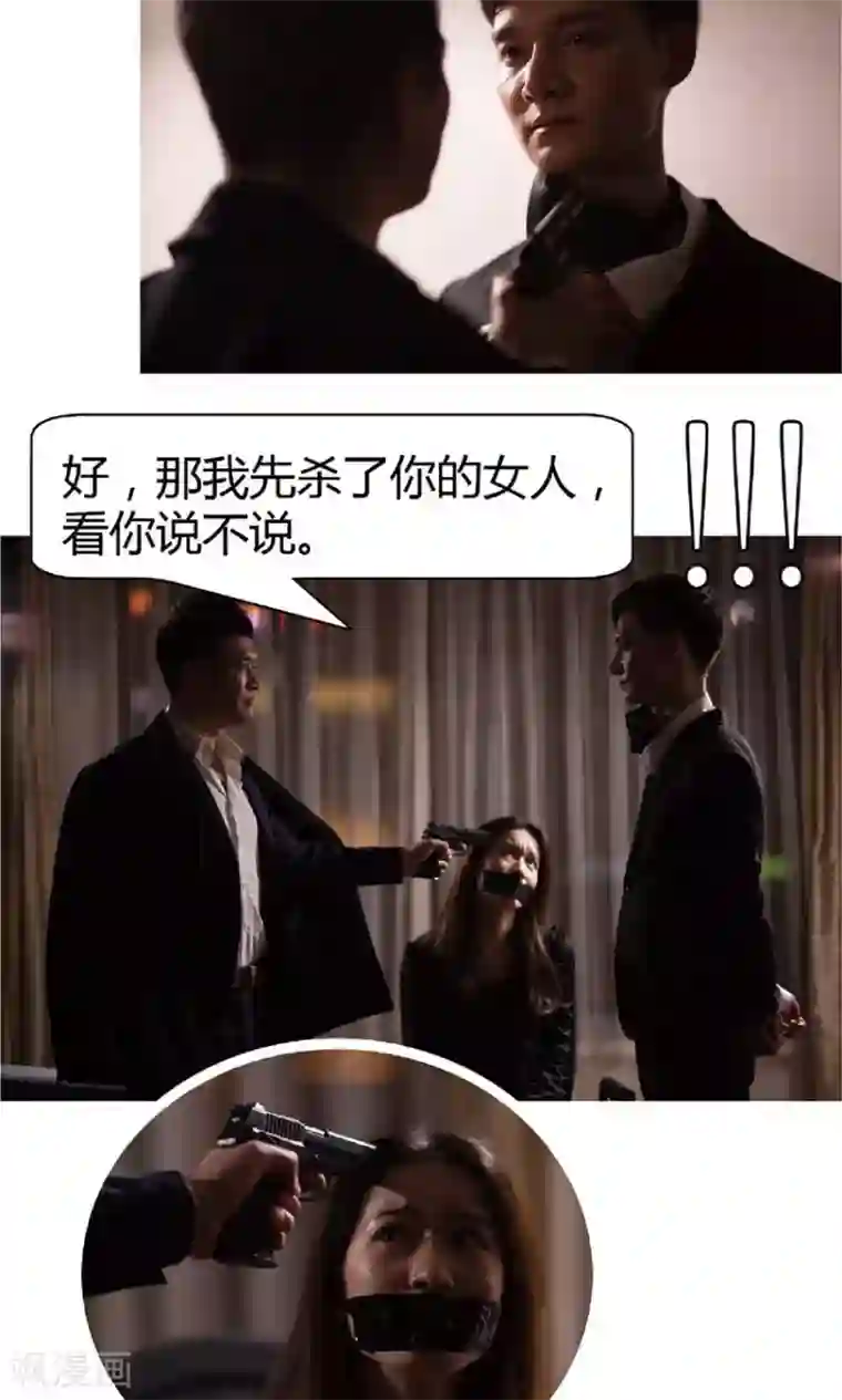 未来男神第41话 我杀了你的女人