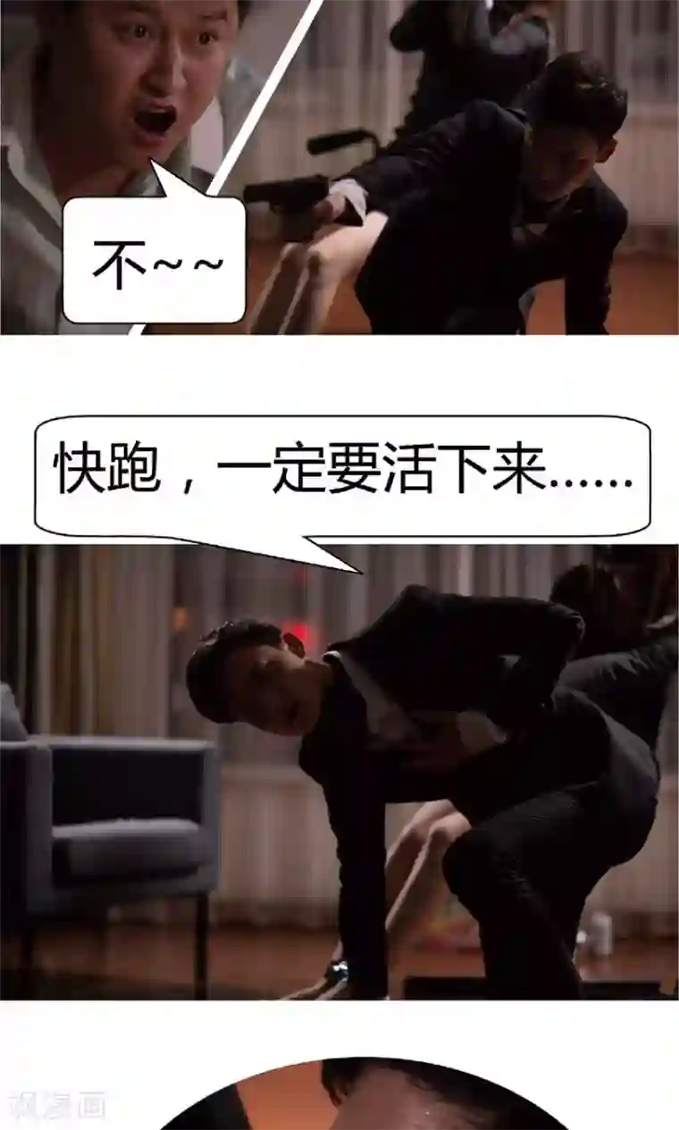 未来男神第41话 我杀了你的女人