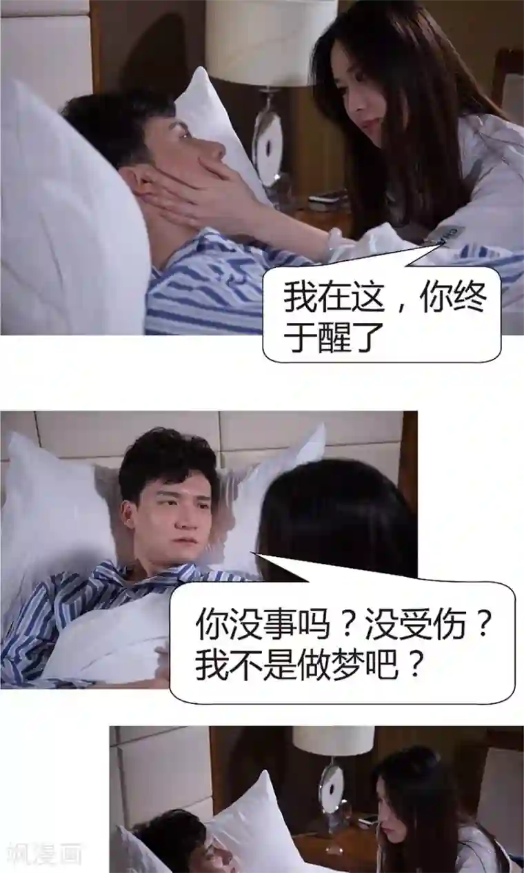 未来男神第42话 在一起