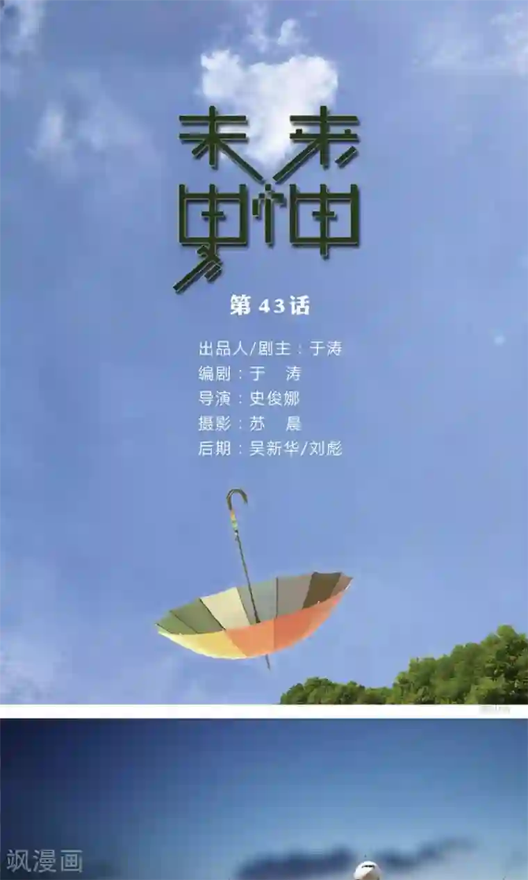 未来男神第43话 谁害了徐淼？