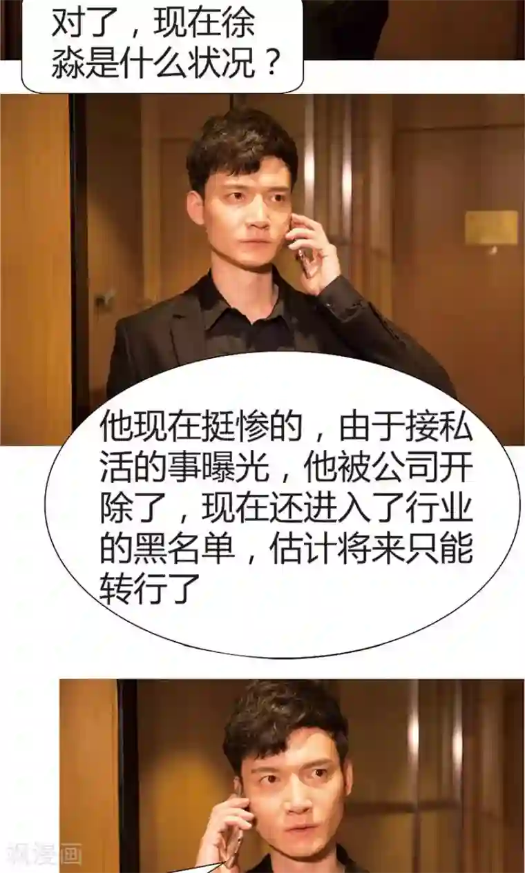 未来男神第43话 谁害了徐淼？