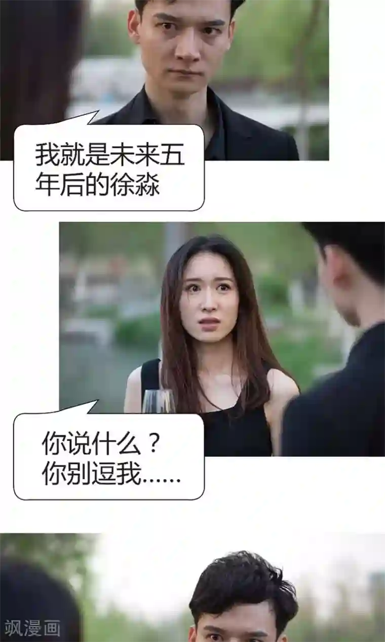未来男神第45话 当年是你害了我？