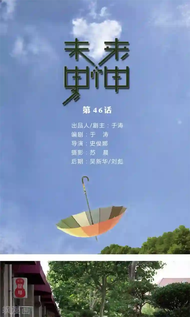 未来男神最终话