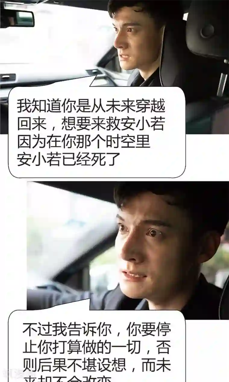 未来男神最终话