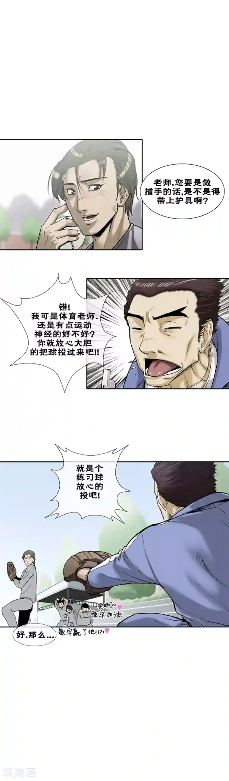 奇胎流第6话