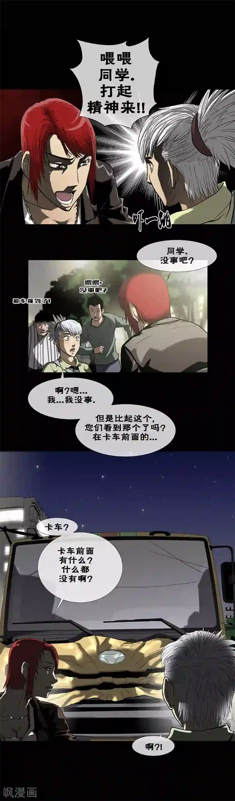 奇胎流第11话