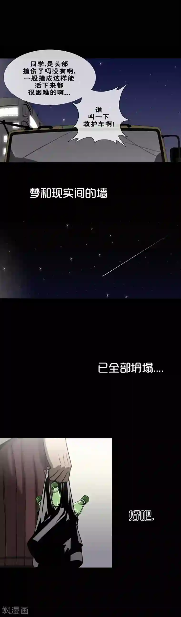 奇胎流第11话