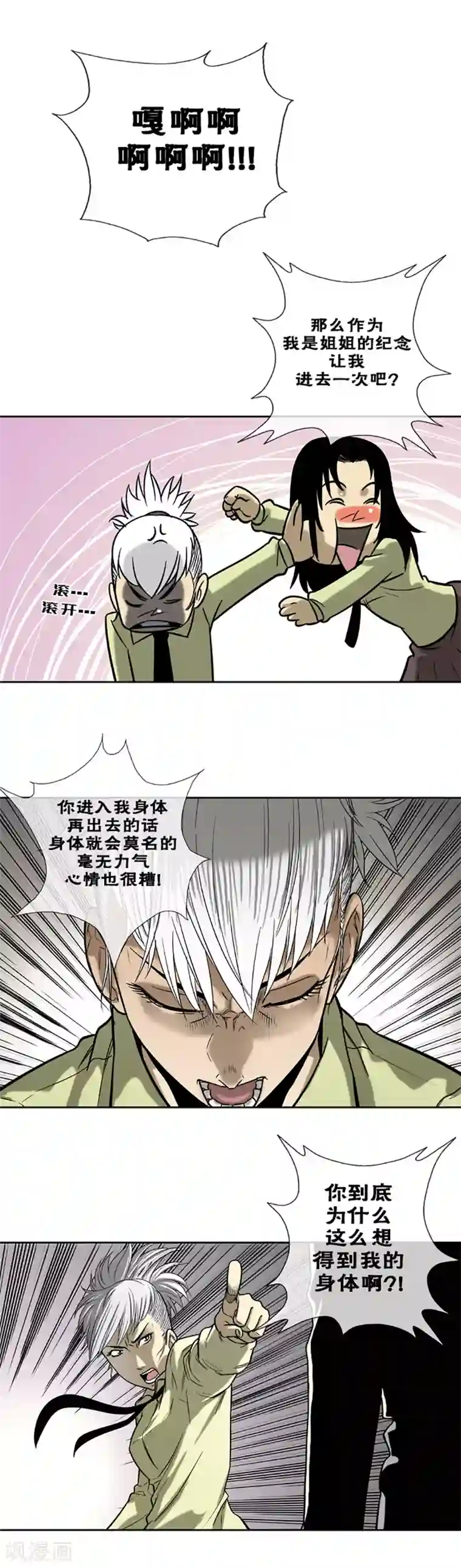 奇胎流第12话