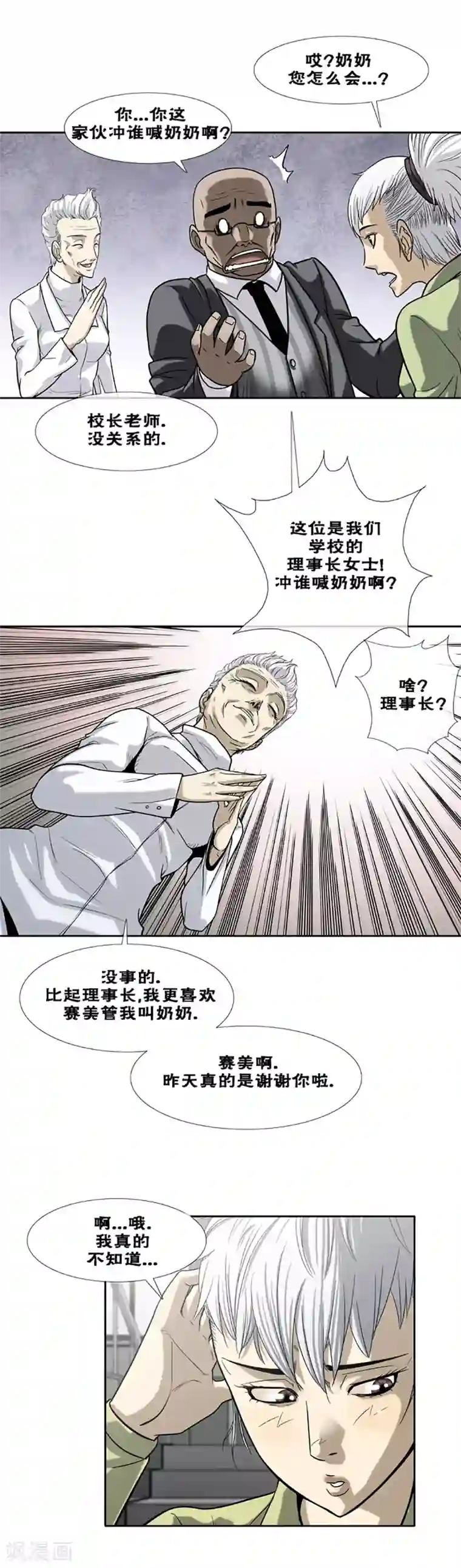 奇胎流第13话