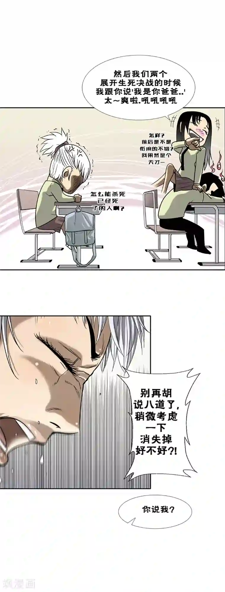 奇胎流第14话