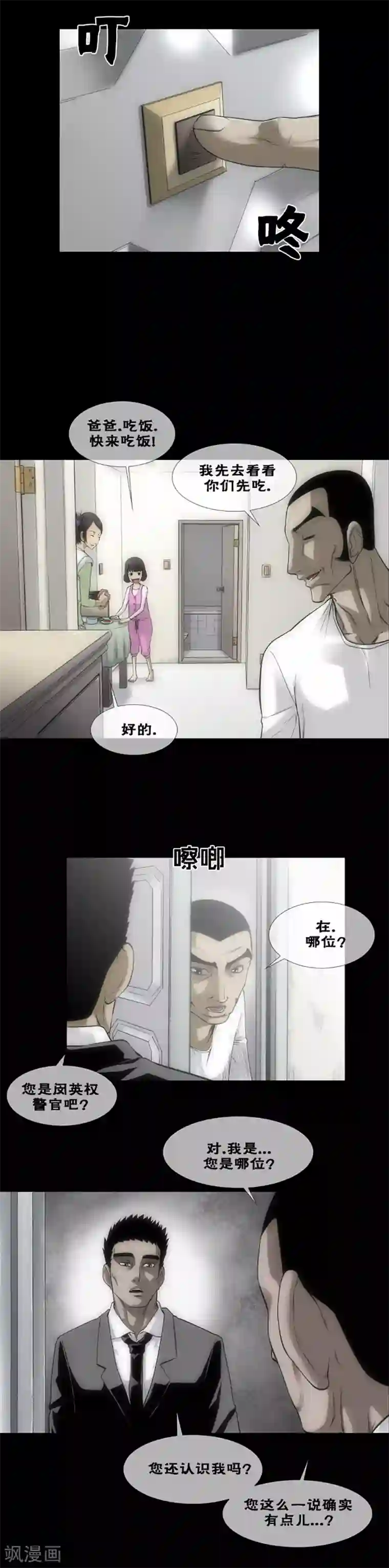 大触手入侵男生下面漫画第29话