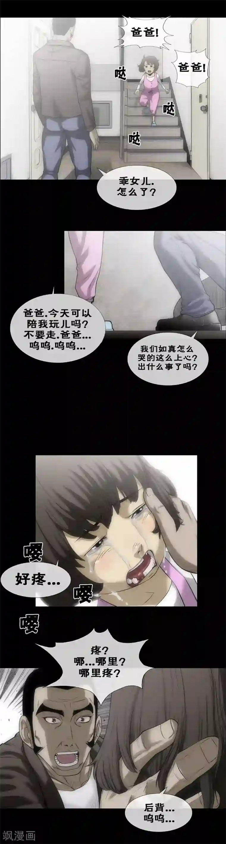 大触手入侵男生下面漫画第29话