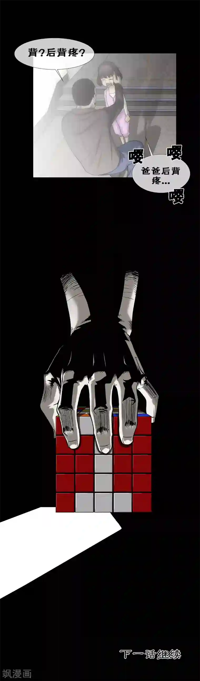 大触手入侵男生下面漫画第29话