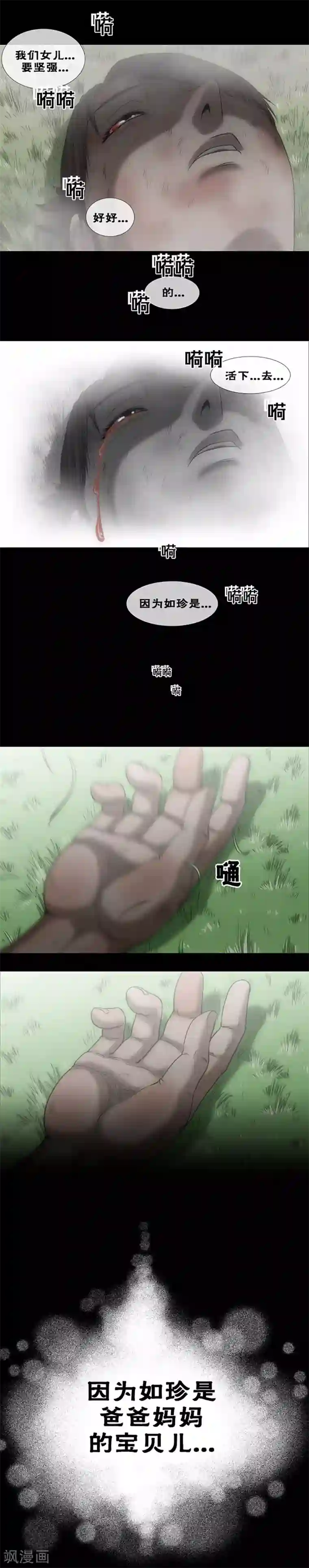 奇胎流第31话