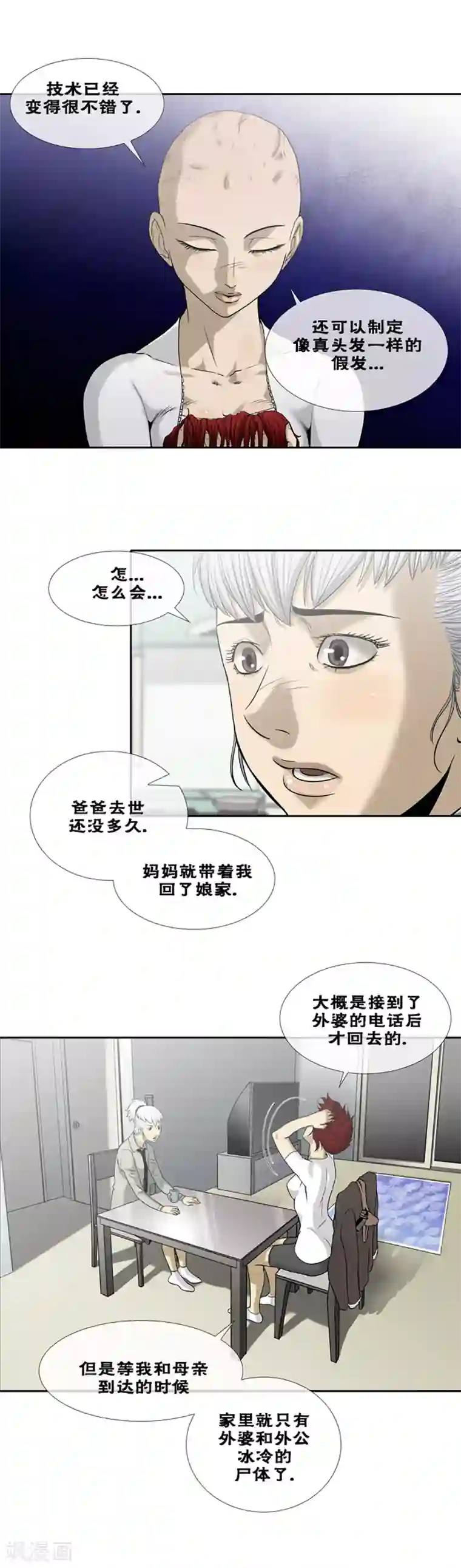 奇胎流第31话