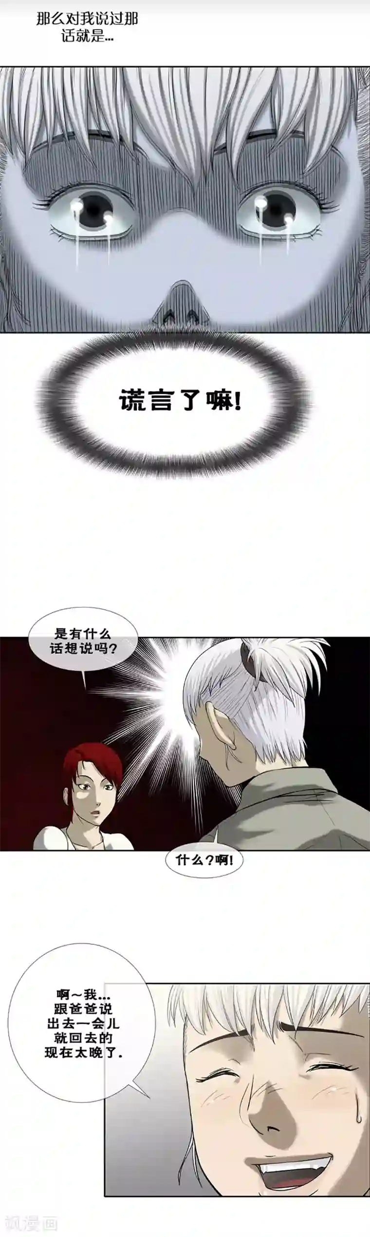 奇胎流第34话