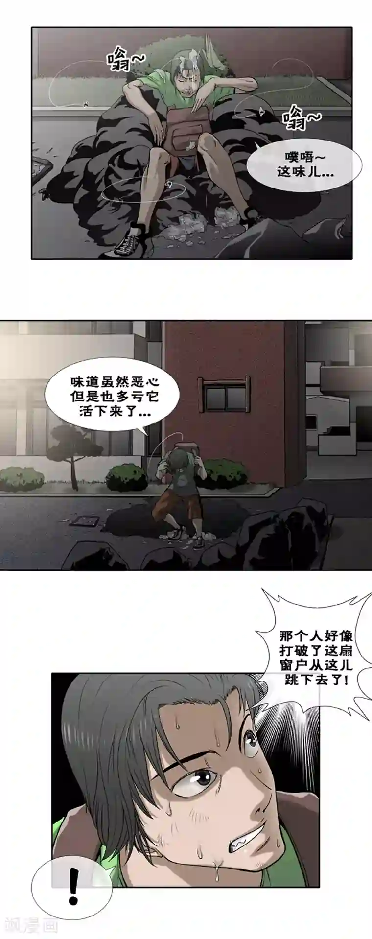 奇胎流第34话