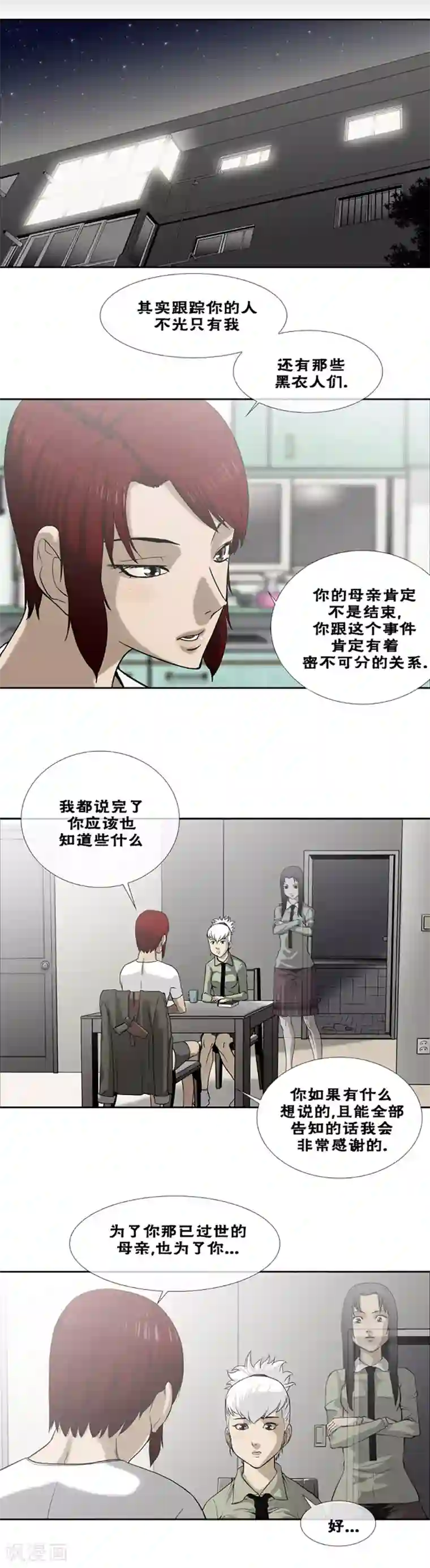 奇胎流第34话