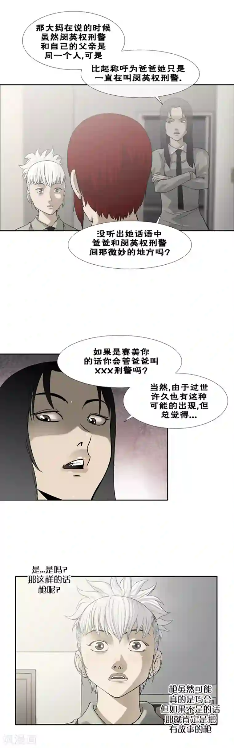 奇胎流第34话