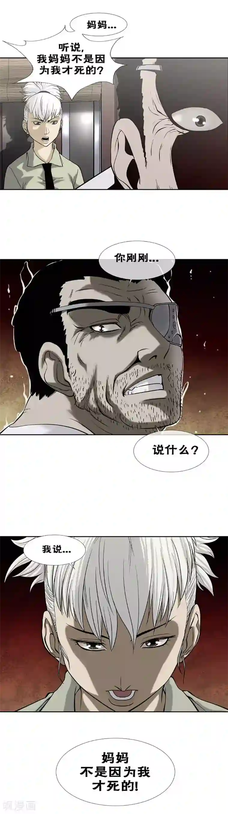 奇胎流第35话