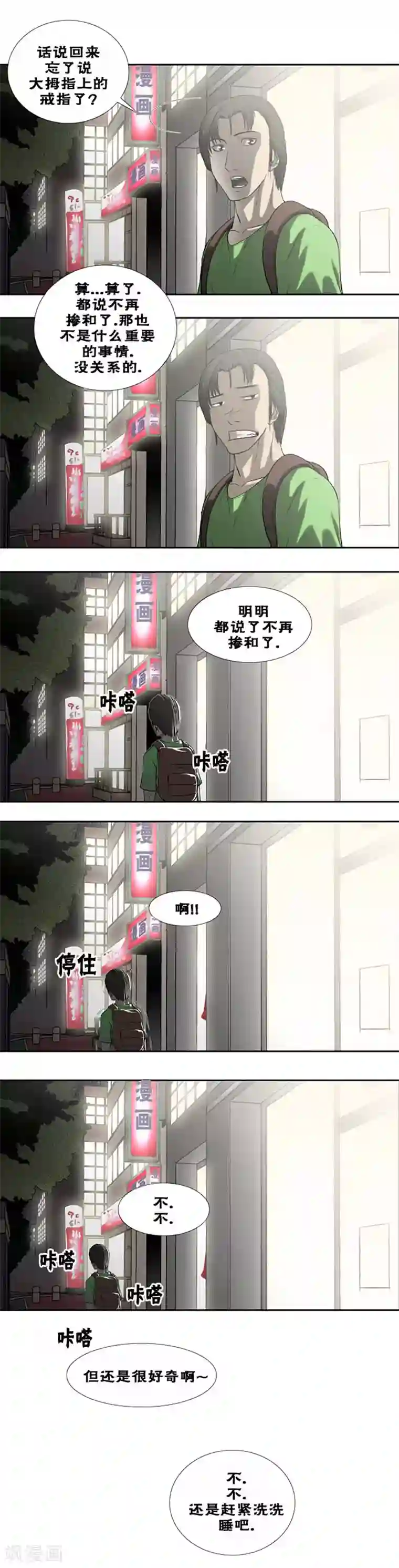 奇胎流第37话