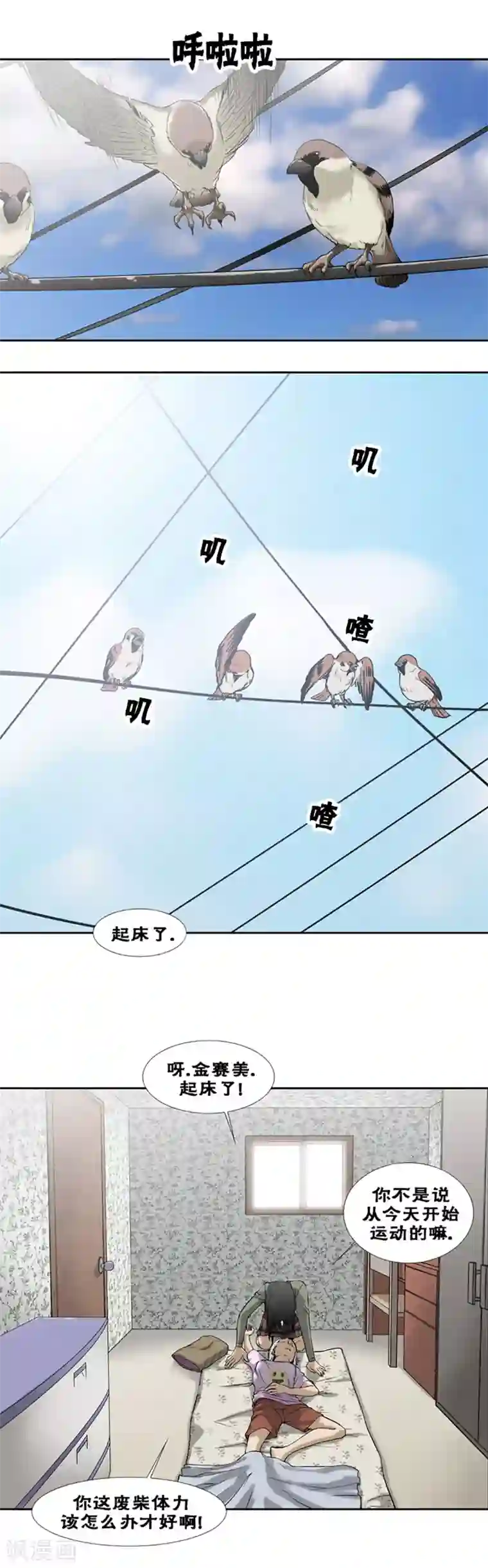 奇胎流第38话