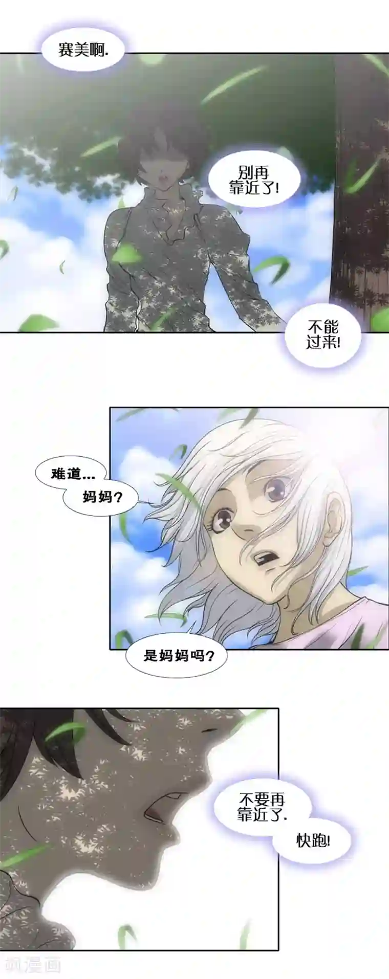 奇胎流第38话