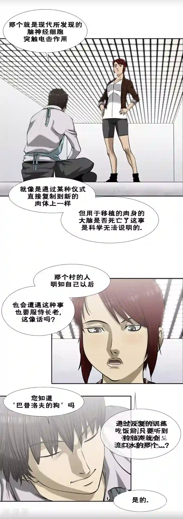 奇胎流第41话
