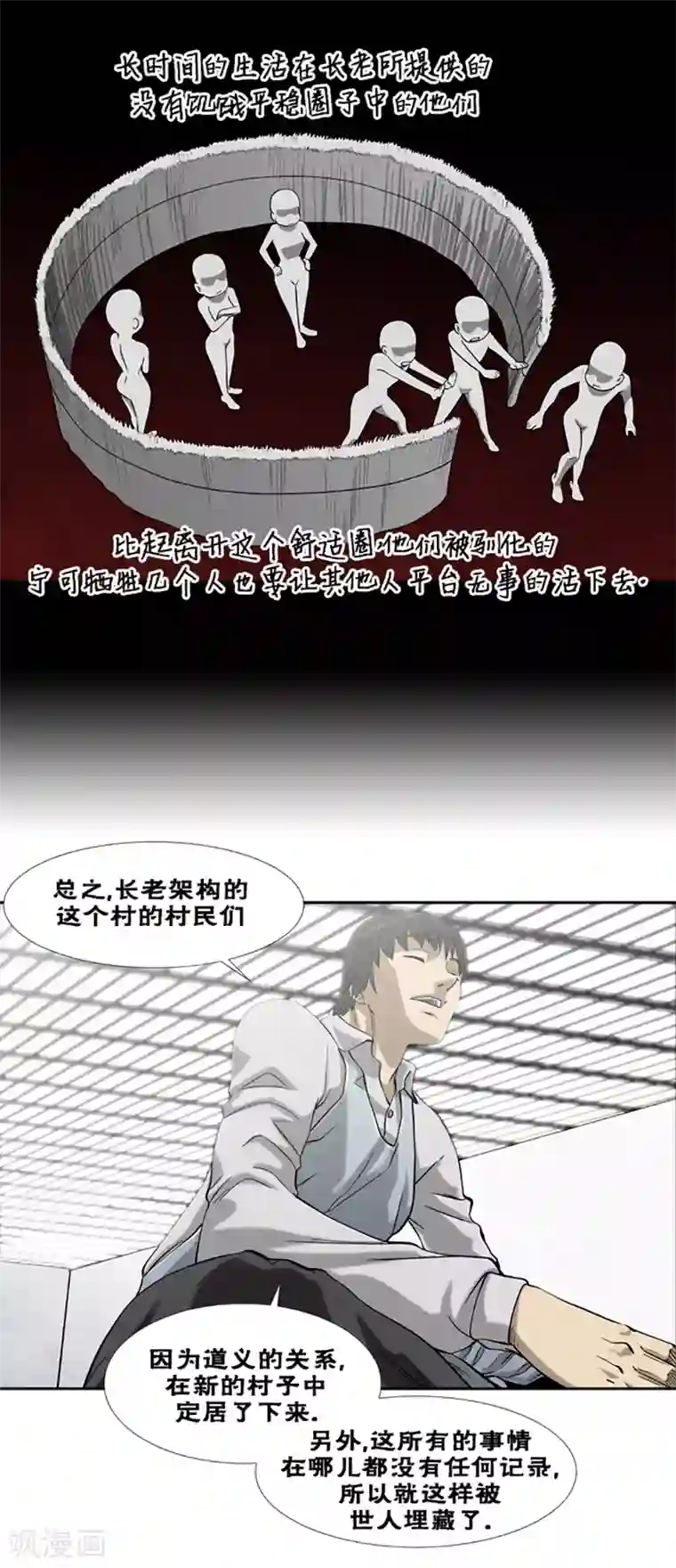 奇胎流第41话