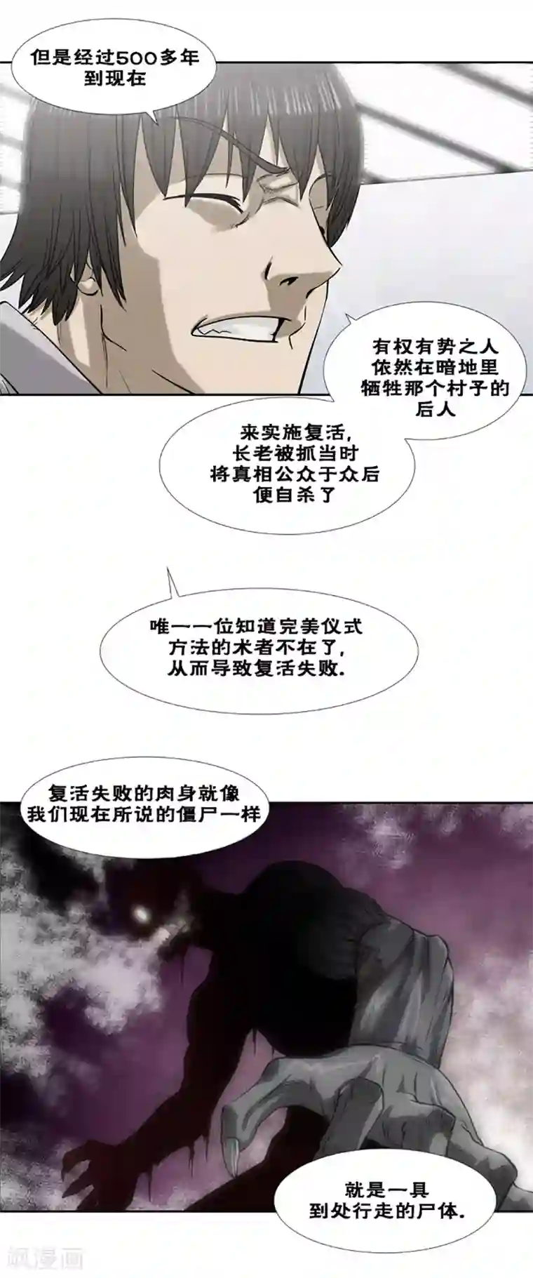 奇胎流第41话