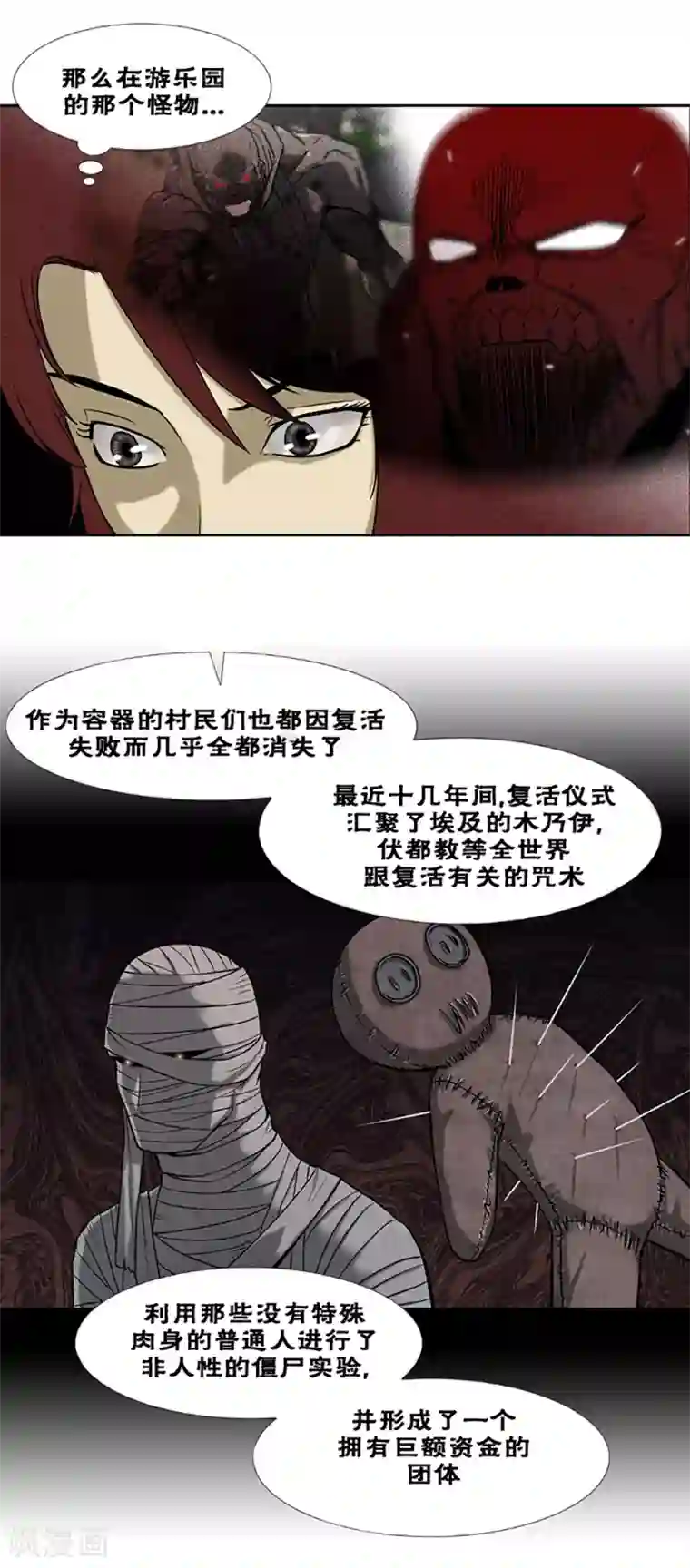 奇胎流第41话
