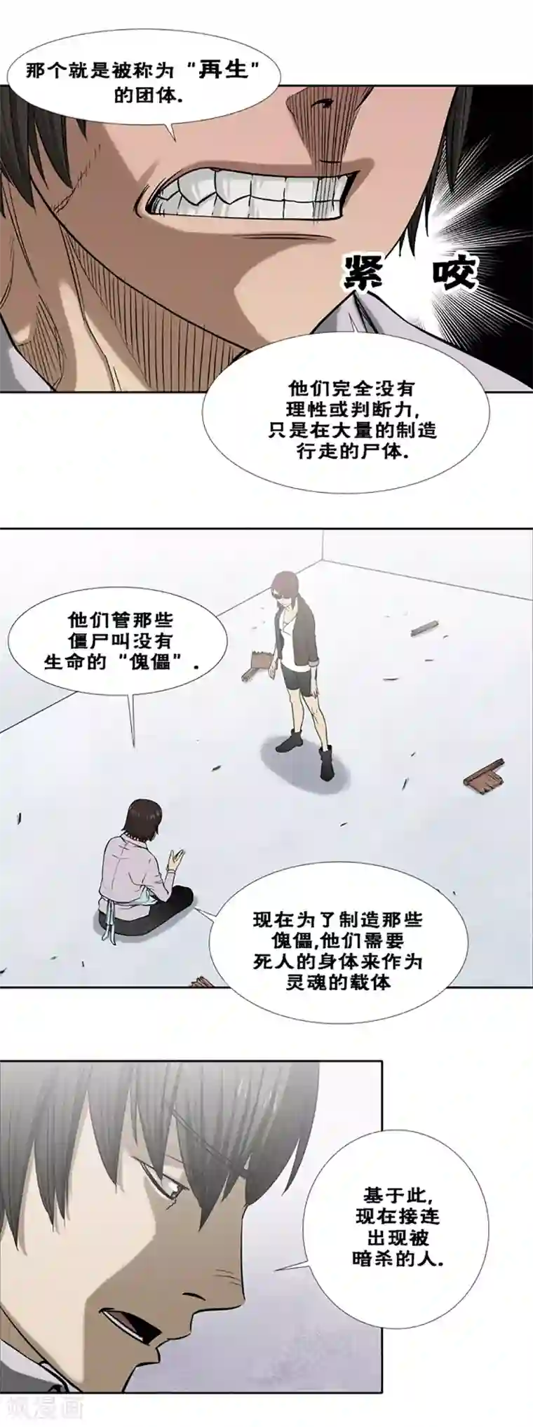奇胎流第41话