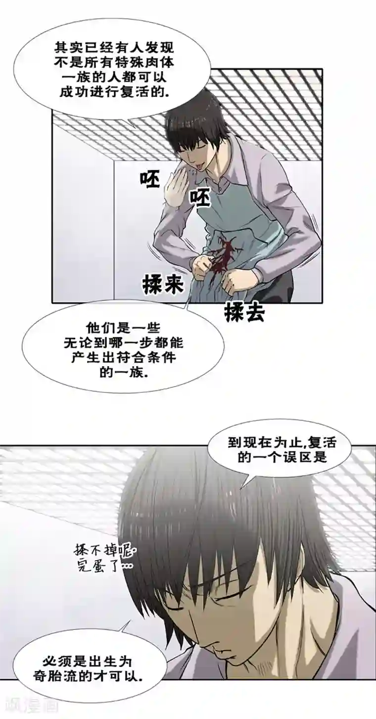 奇胎流第42话