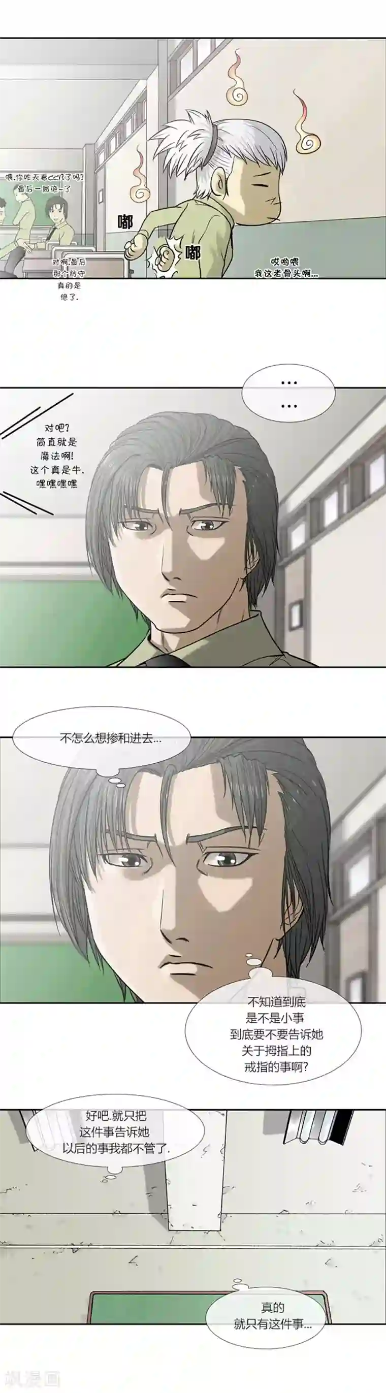 奇胎流第44话